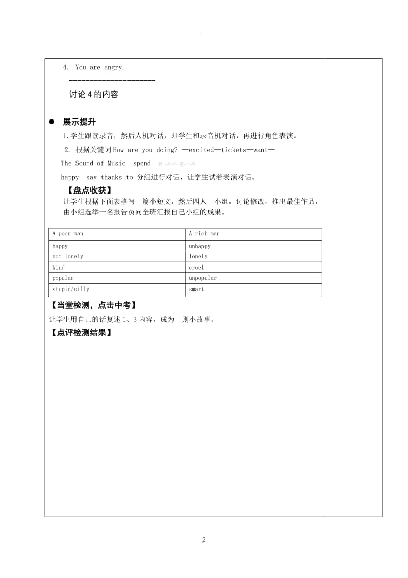 仁爱英语八年级下册导学案全册.doc_第2页