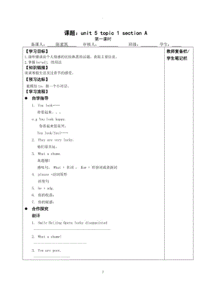 仁愛(ài)英語(yǔ)八年級(jí)下冊(cè)導(dǎo)學(xué)案全冊(cè).doc