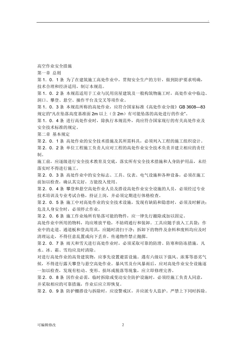 安全责任协议书(擦玻璃).doc_第2页