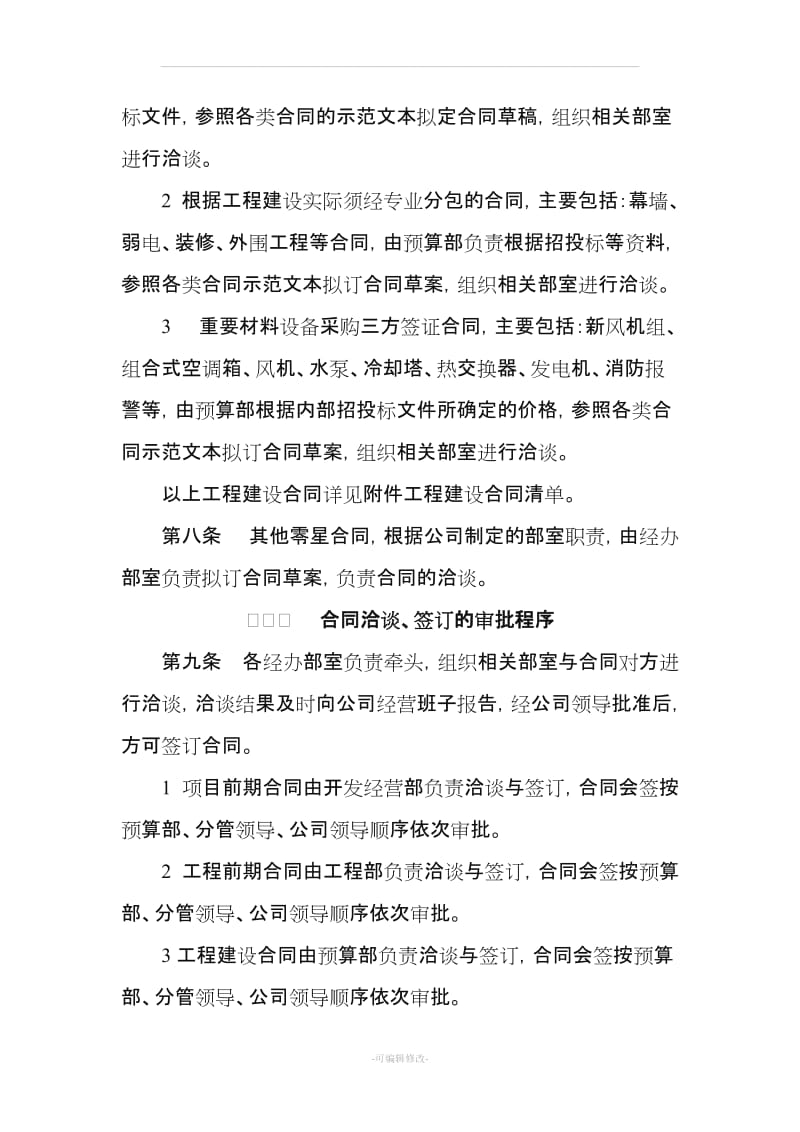 建设工程合同管理办法.doc_第2页