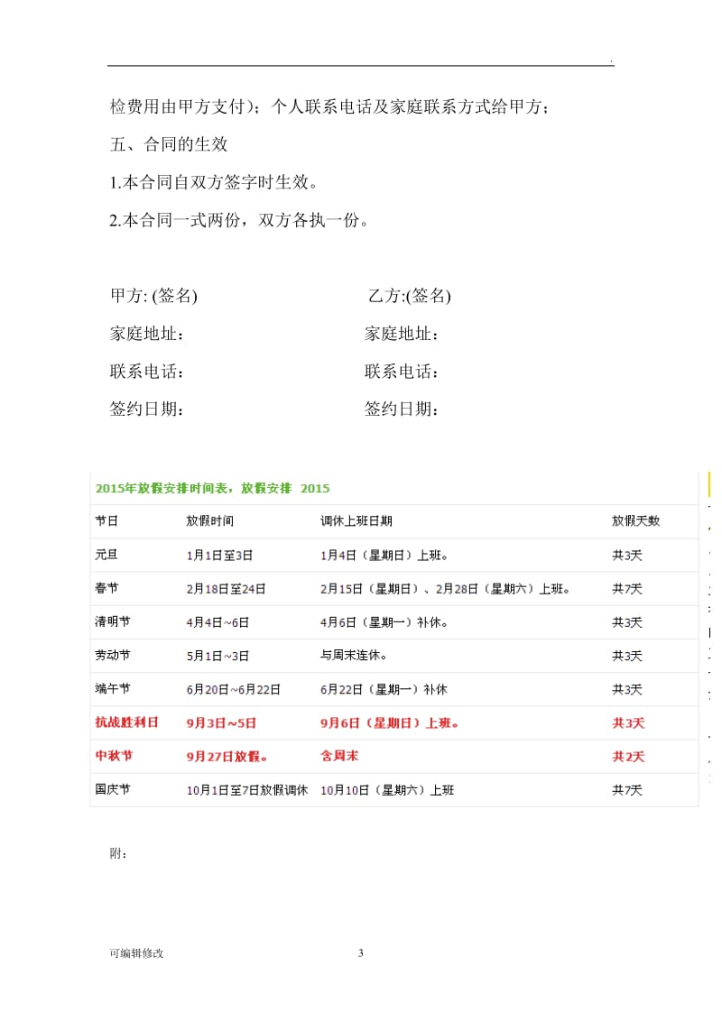 家政阿姨协议.doc_第3页