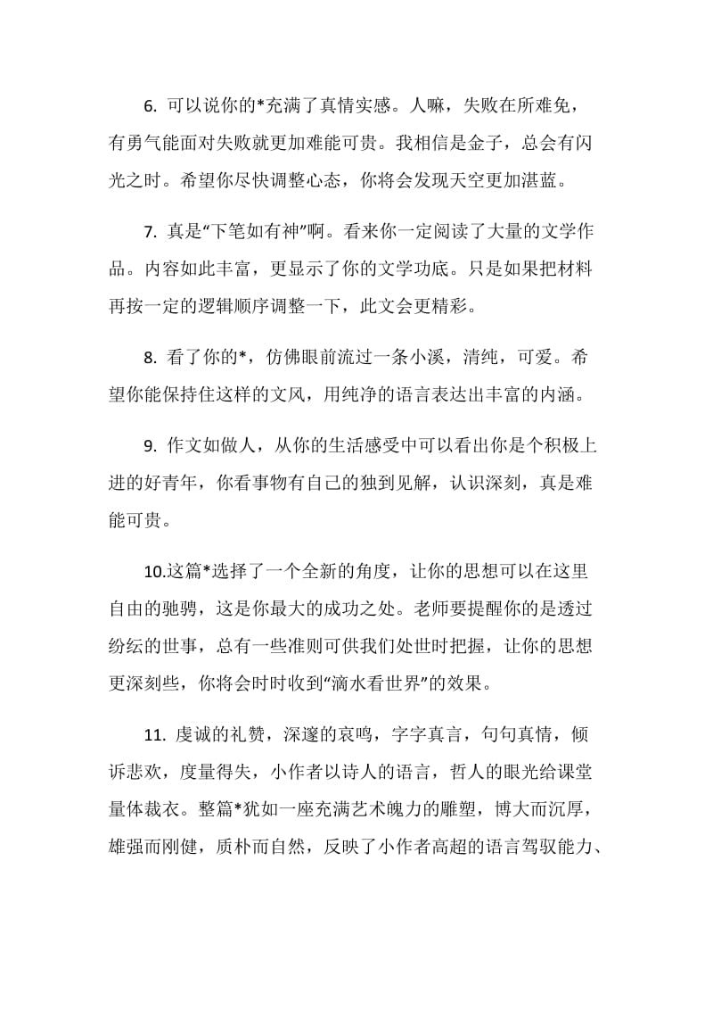 小学生作文的评语集锦.doc_第2页