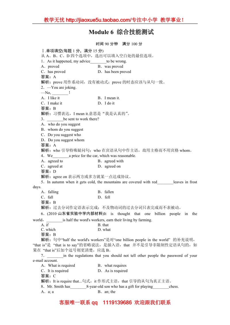 高二英语外研版选修7同步练习《Module 6 The World’s Cultural Heritage》综合技能测试_第1页