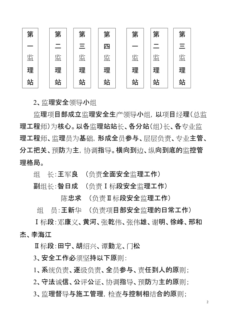上海天佑监理公司温福铁路(浙江段)监理安全实施细则.doc_第2页