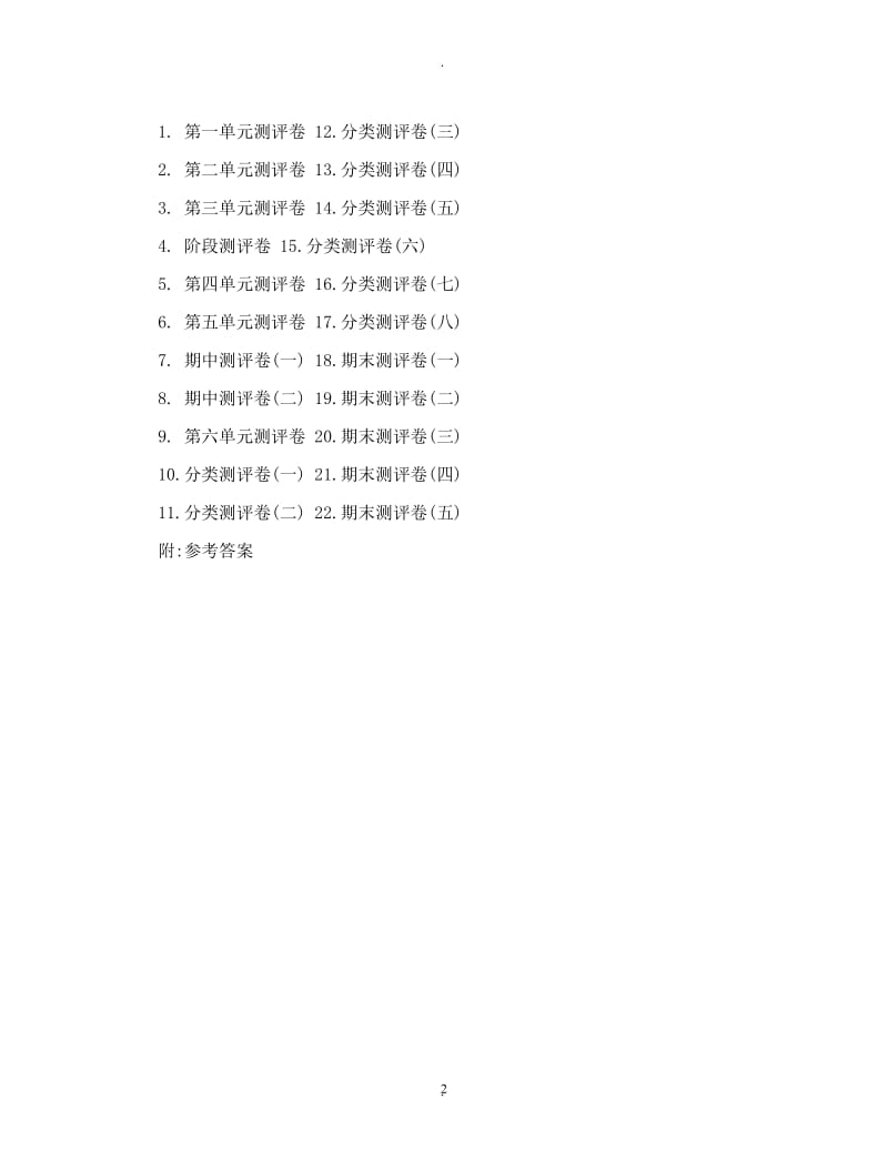 苏教版六年级数学下册全套试卷.doc_第2页