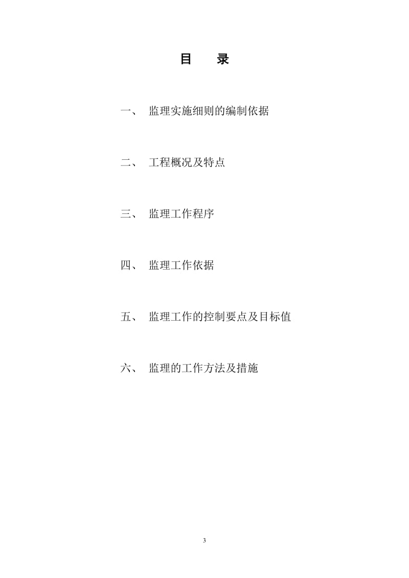 上海金桥建设监理有限公司 郑州市神驰路道路工程监理实施细则.doc_第3页