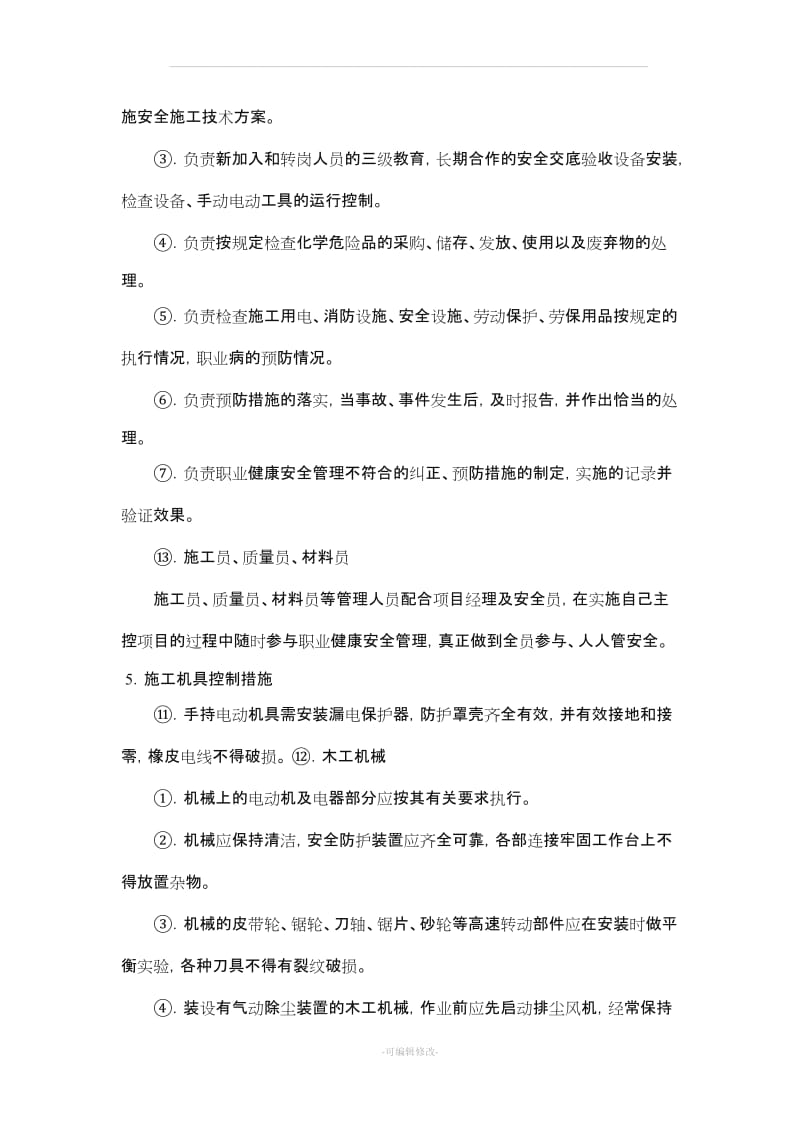 安全目标及保证措施01555.doc_第2页