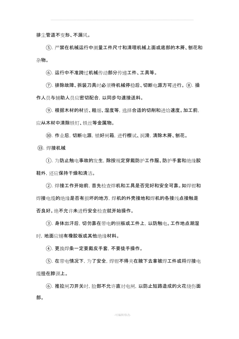 安全目标及保证措施01555.doc_第3页