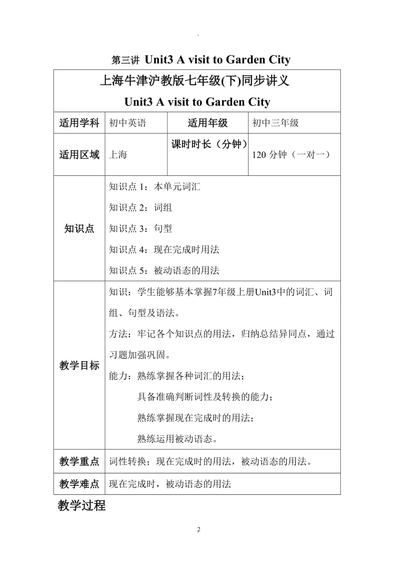 上海牛津沪教版七年级(下)同步讲义unit3.doc_第2页
