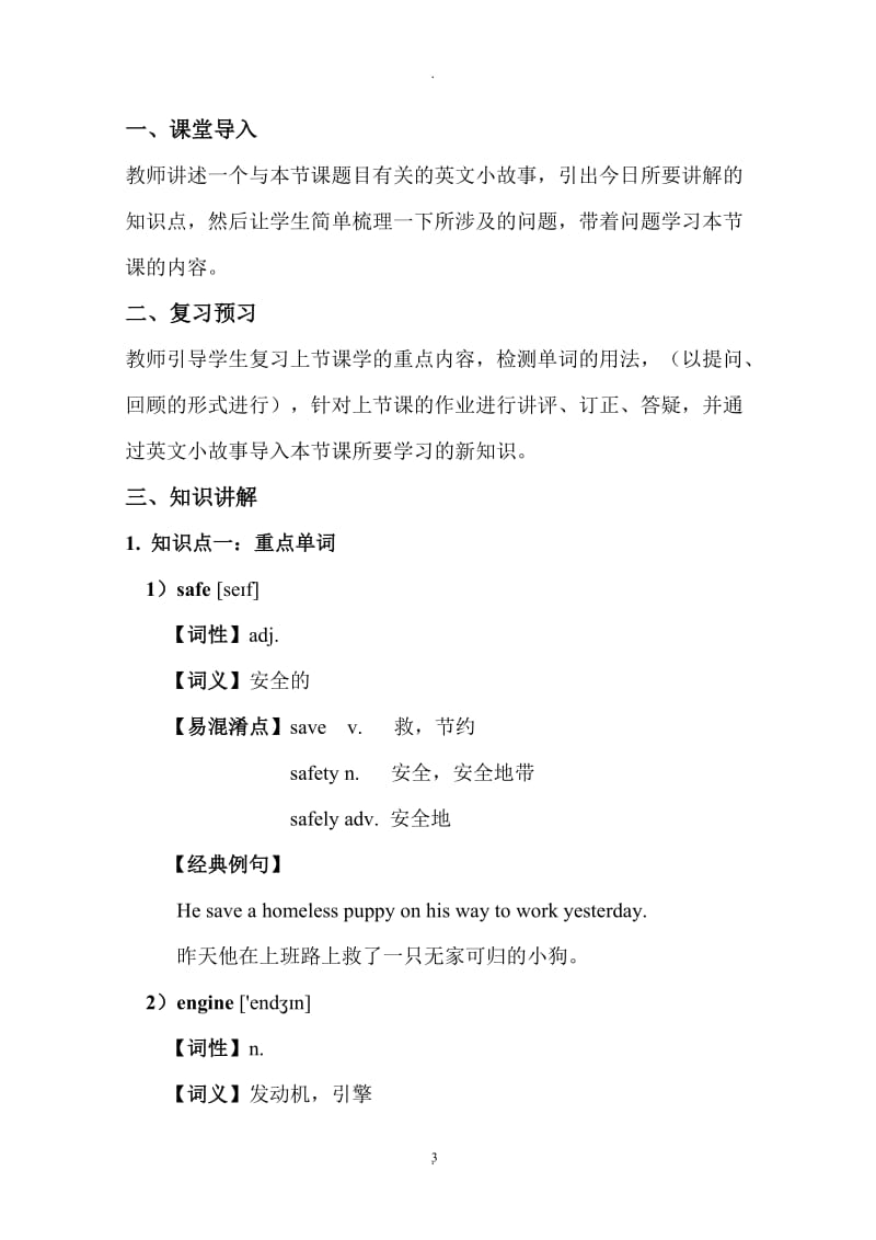 上海牛津沪教版七年级(下)同步讲义unit3.doc_第3页