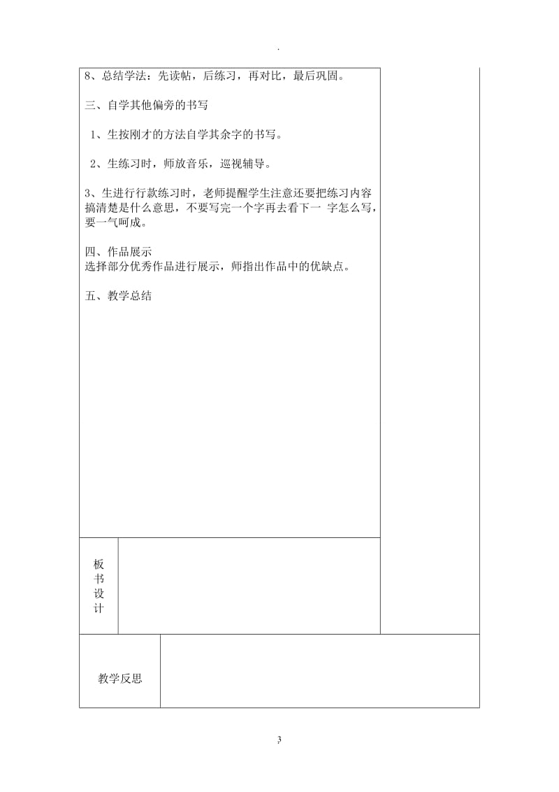 小学二年级书法教案表格式.doc_第3页