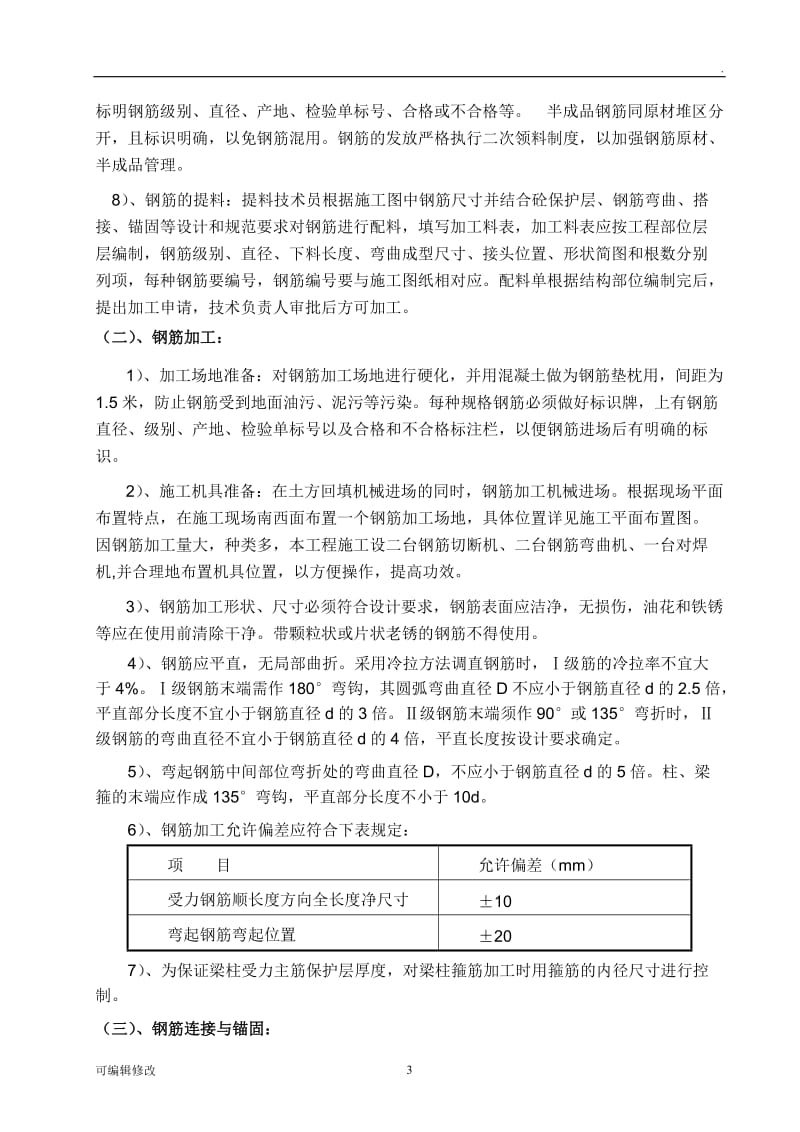 主体结构工程施工方案.doc_第3页