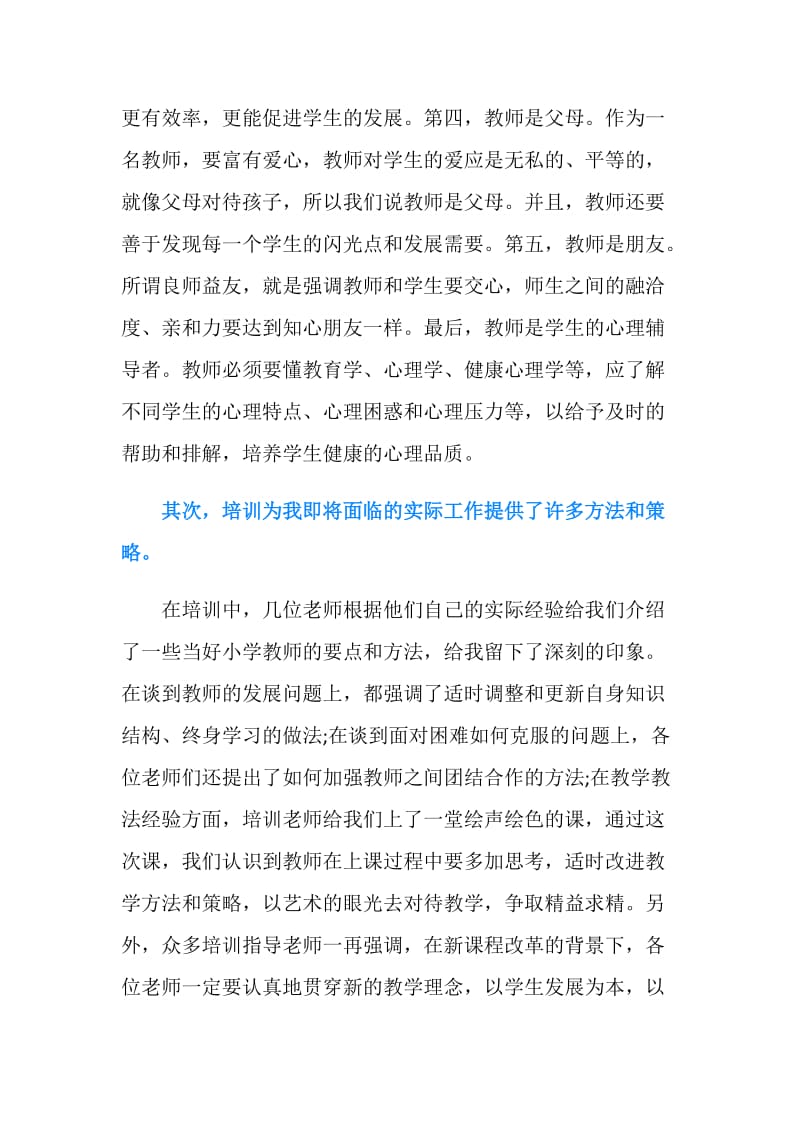 年轻教师培训心得体会.doc_第2页