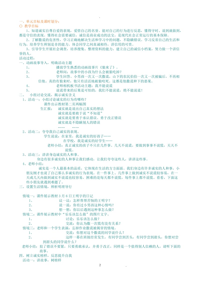 小学四年级下册教科版品德与社会全册教案及教学计划.doc_第2页