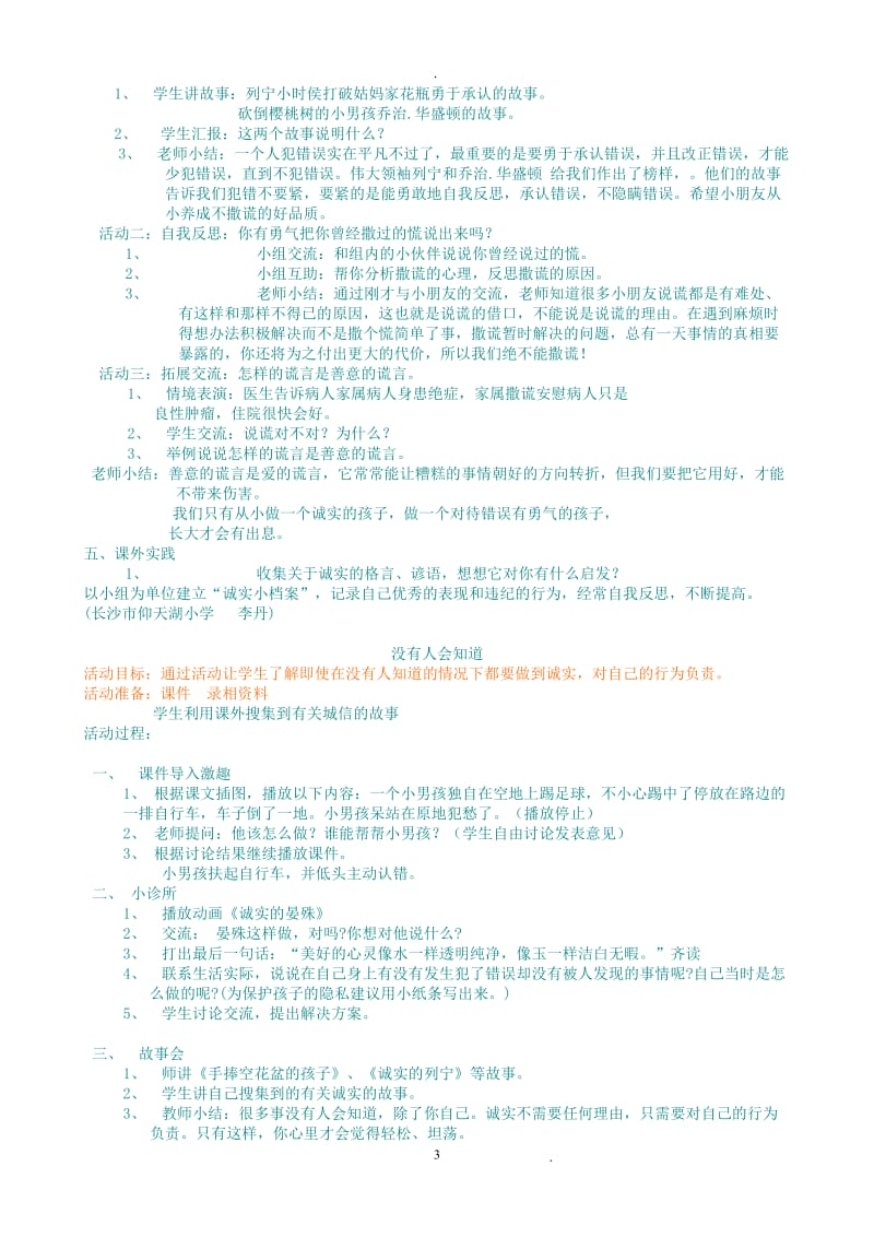 小学四年级下册教科版品德与社会全册教案及教学计划.doc_第3页