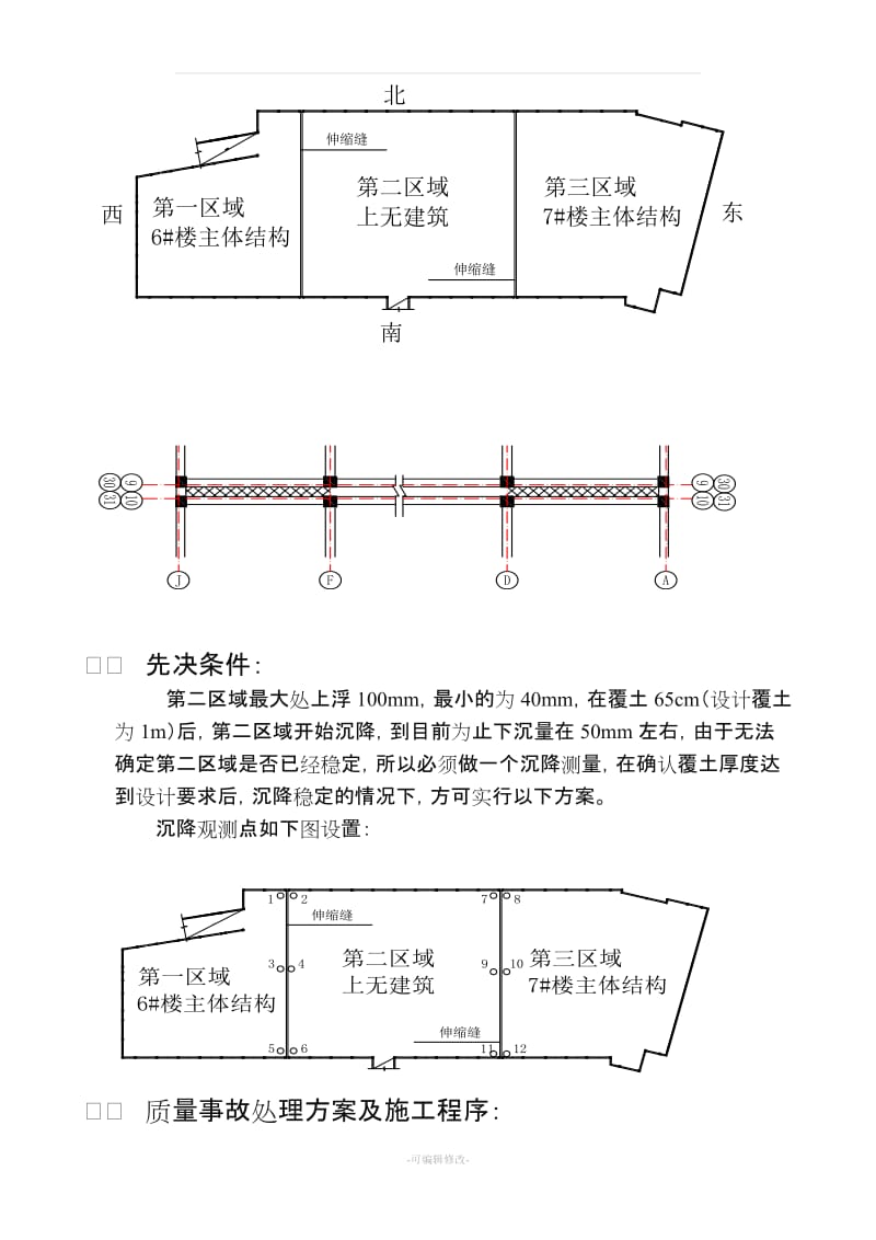 地下室伸缩缝防水方案.doc_第3页