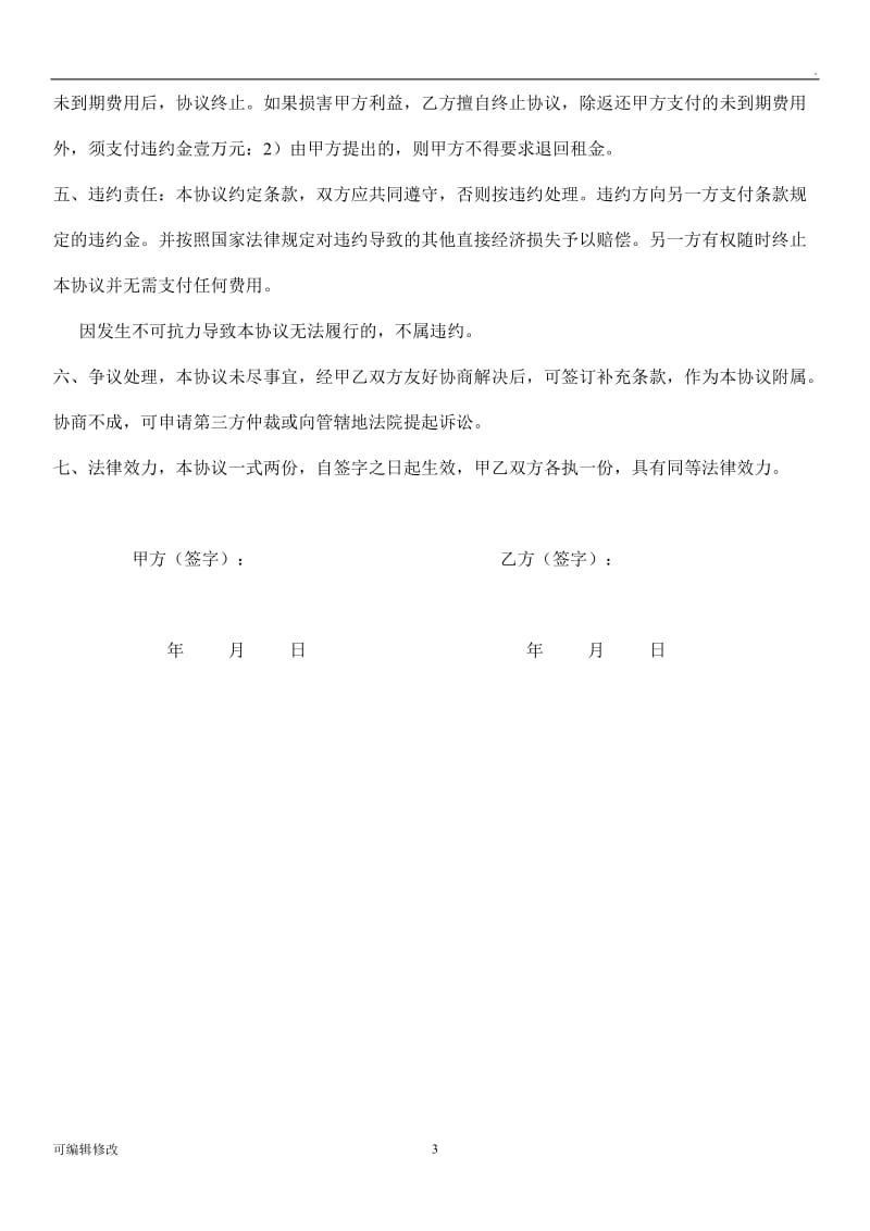 执业药师租用协议书.doc_第3页