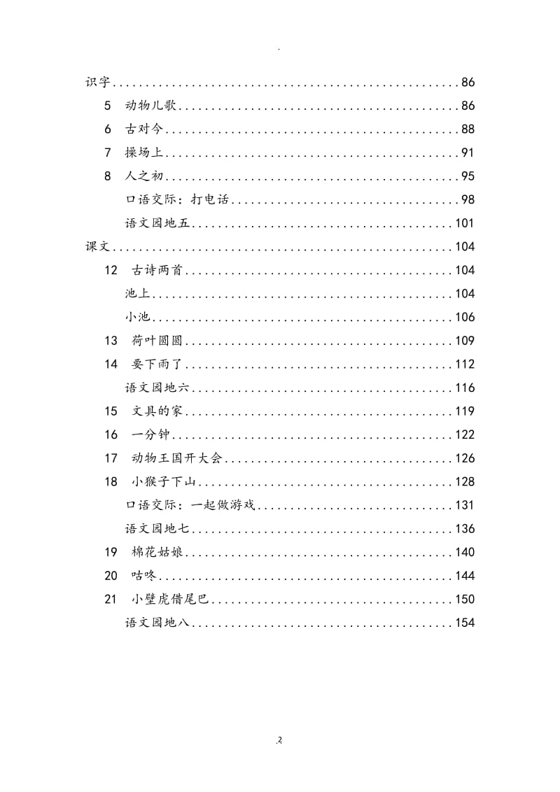 部编人教版小学一年级语文下册教案.doc_第2页