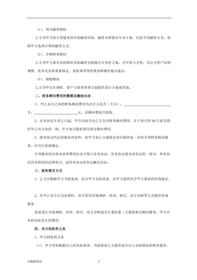 财务顾问协议33583.doc_第2页