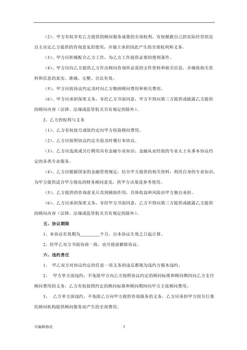 财务顾问协议33583.doc_第3页