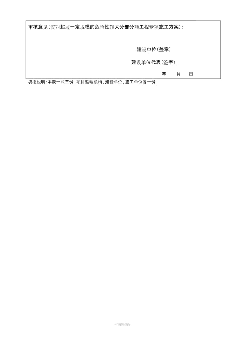 建筑工程木模板施工方案.doc_第2页