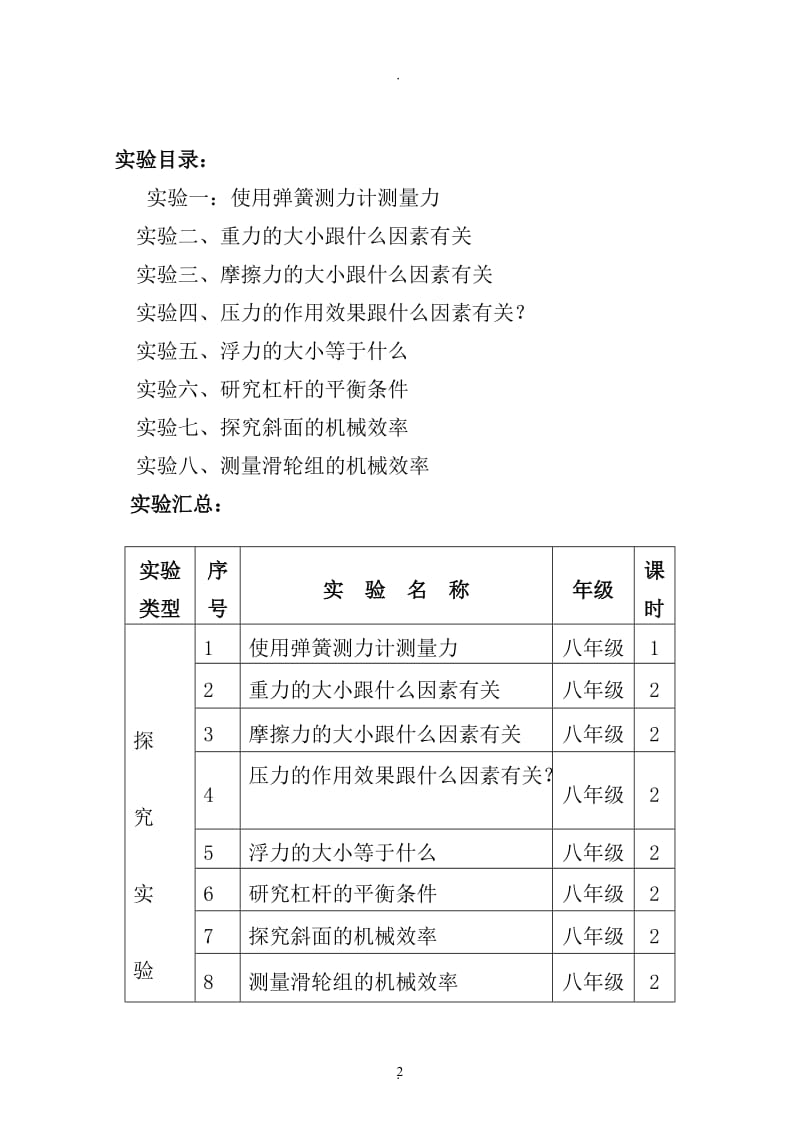 八级物理下册实验教案.doc_第2页