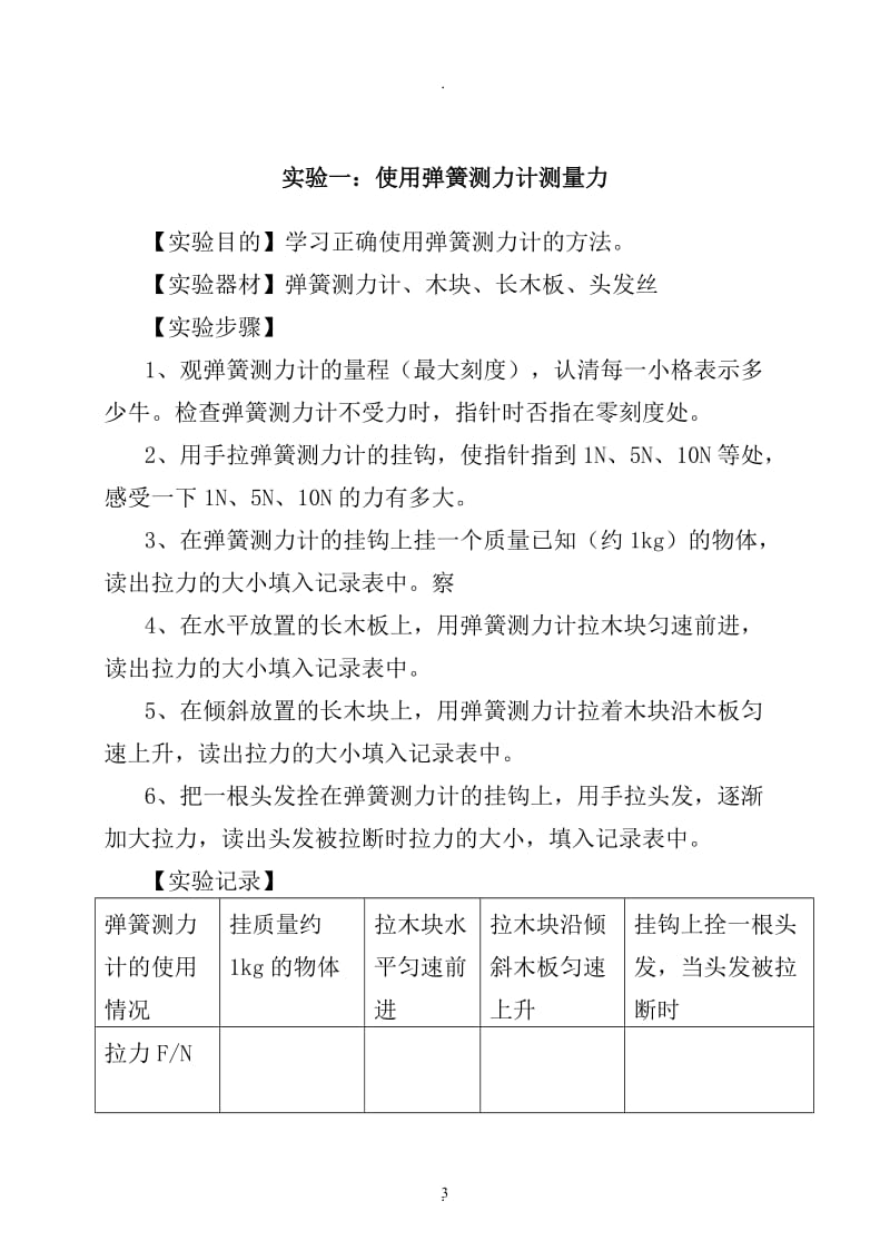 八级物理下册实验教案.doc_第3页