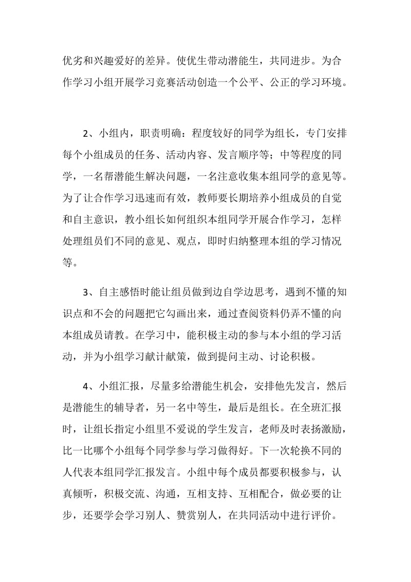 小组合作学习有效性的研究计划.doc_第2页