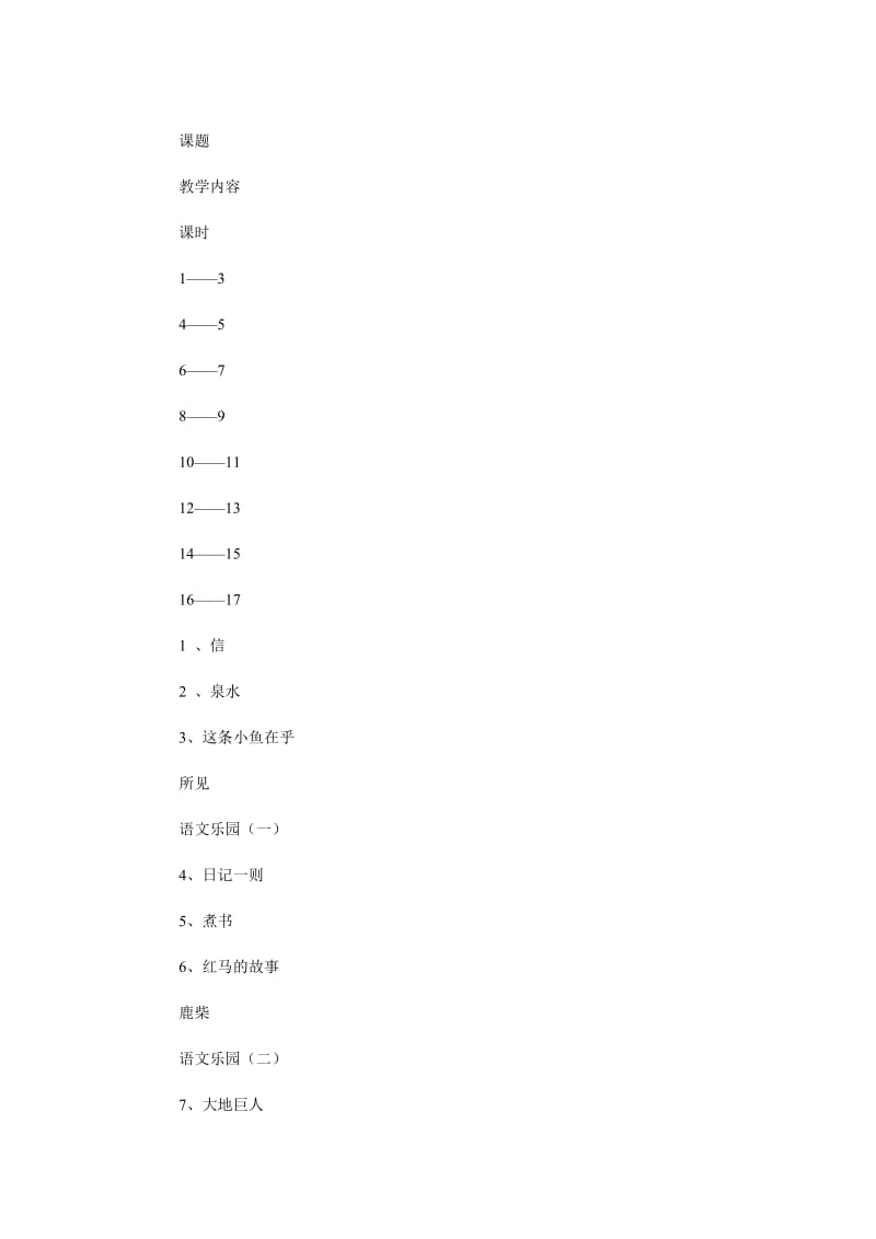 2019年三年级上册语文学科教学工作计划范文_第2页