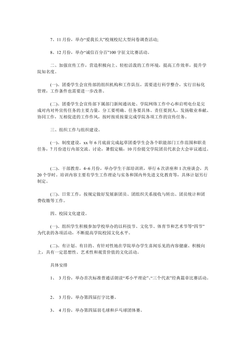 2019团委团支部工作计划范文_第3页