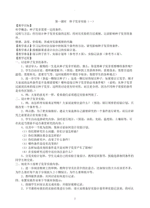 教科版五年級上冊科學全冊教案.doc