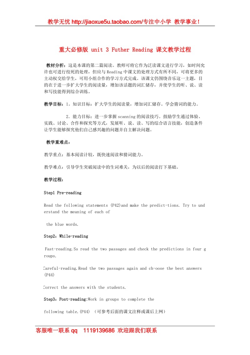 高中英语（重庆大学版必修1）教案：unit3 Futher Reading_第1页