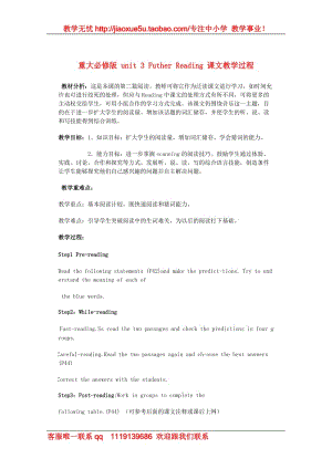 高中英語（重慶大學(xué)版必修1）教案：unit3 Futher Reading