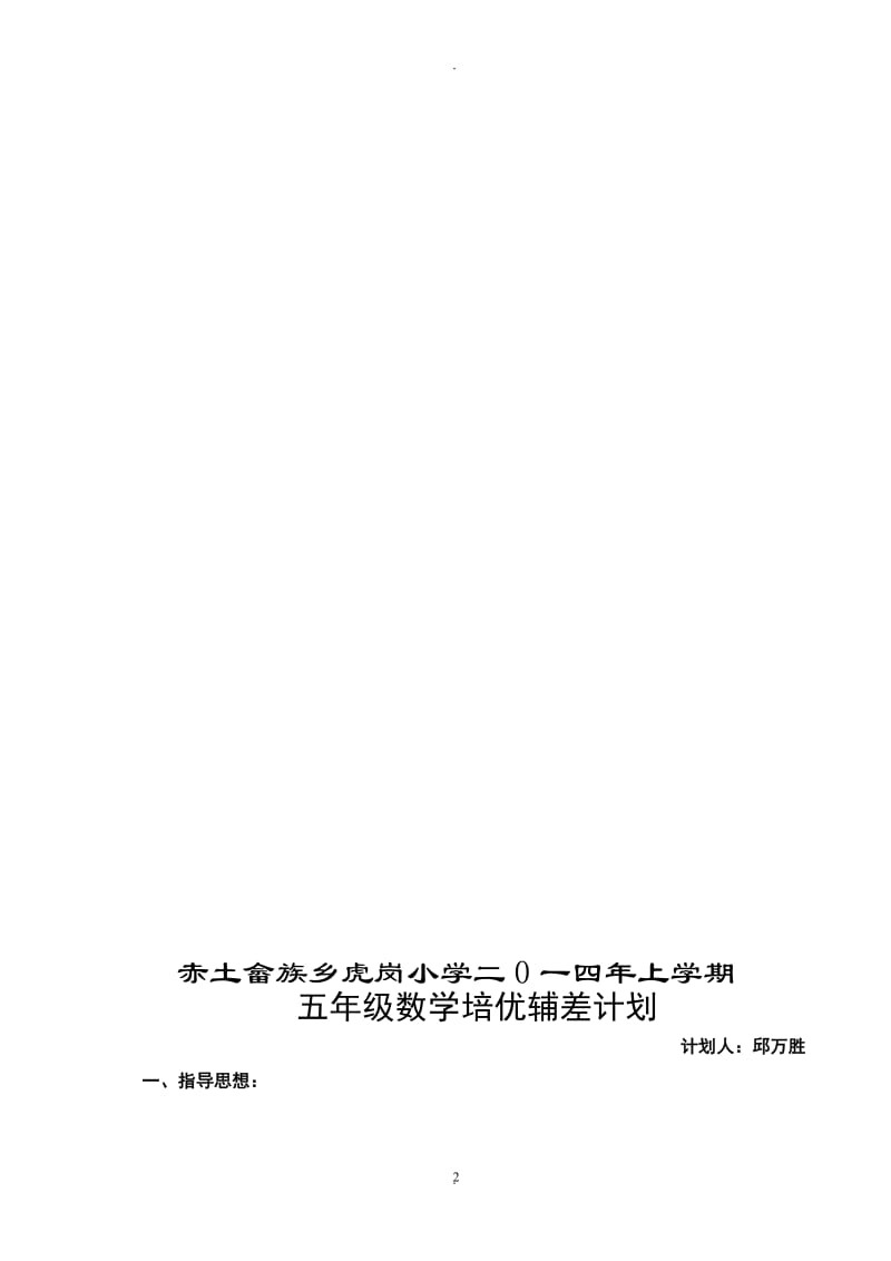 五年级数学下册培优辅差记录70660.doc_第2页