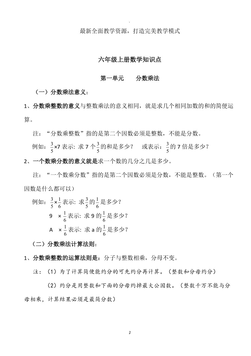 青岛版六年级数学上册知识点整理归纳.doc_第2页