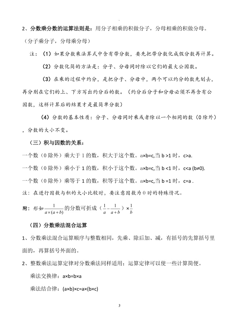 青岛版六年级数学上册知识点整理归纳.doc_第3页