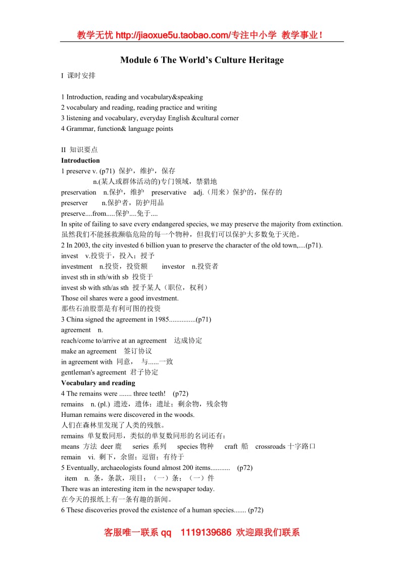 Module 6《The World's Cultural Heritage》学案1（外研版选修7）_第1页