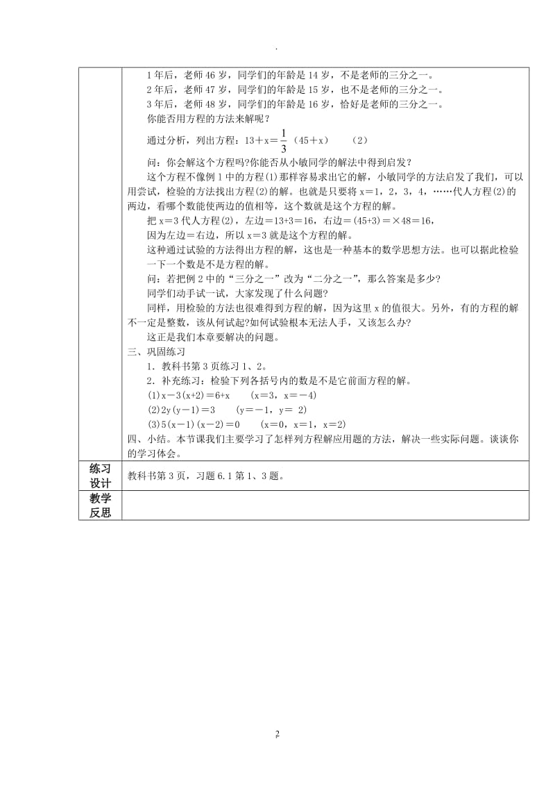 华师大版七年级数学下册教案.doc_第2页