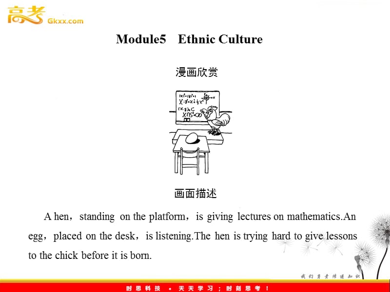 高考英语一轮复习 Module5课件 （外研版选修7）_第1页