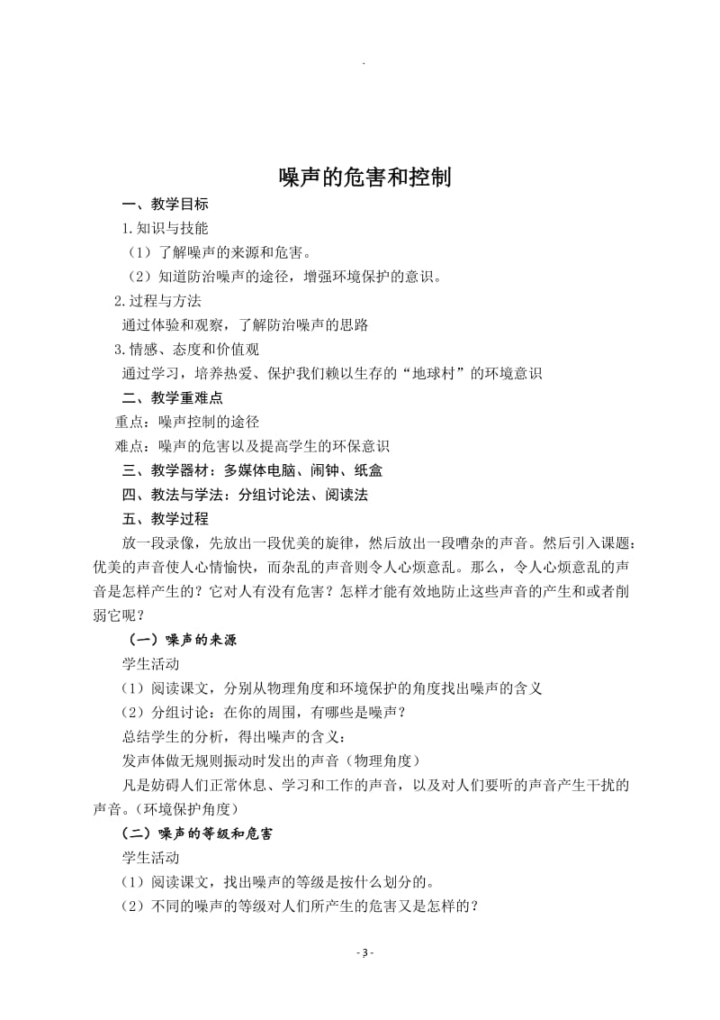 初中物理教案全册优秀.doc_第3页