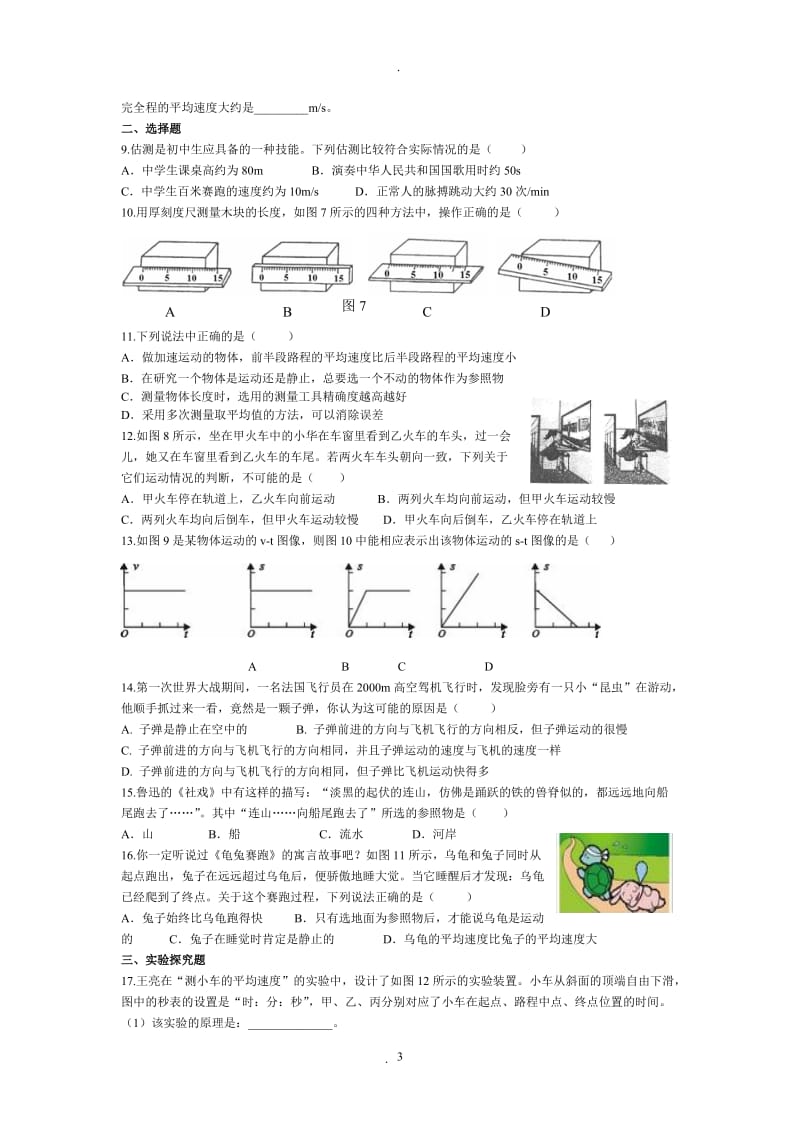 沪教版八年级物理各节能力测试题含答案.doc_第3页