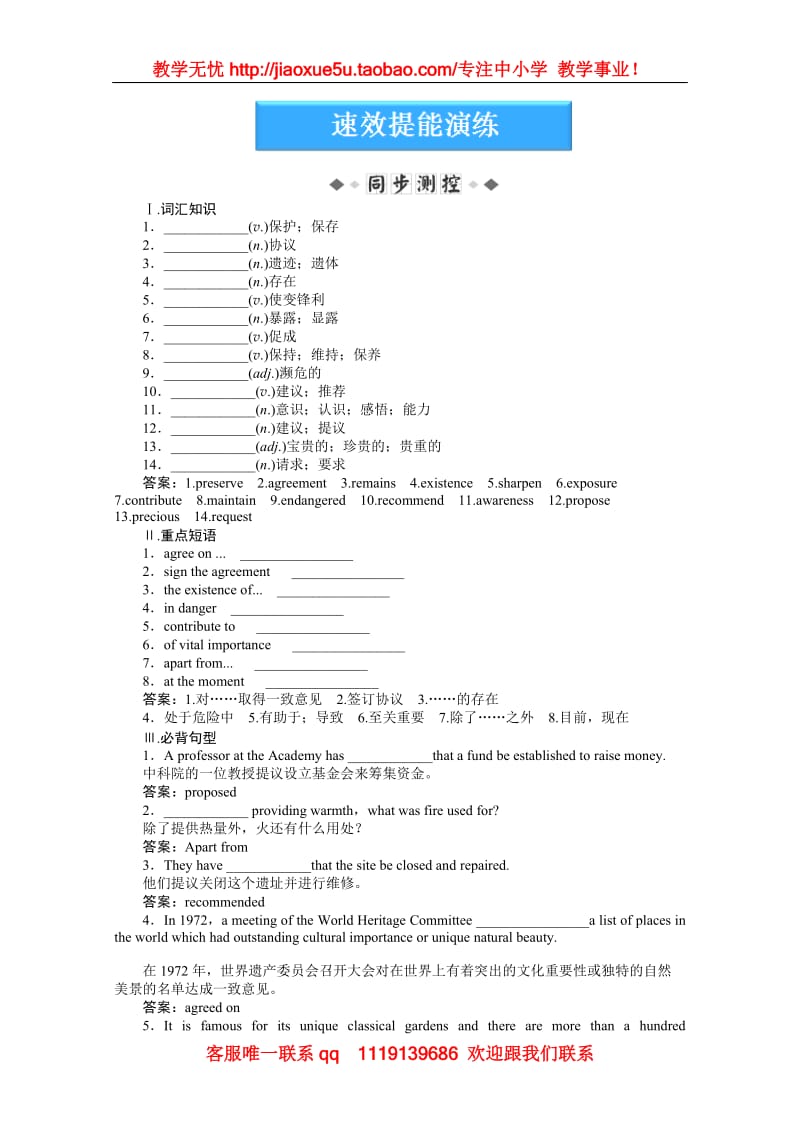 高考英语外研版选修7《Module 6 The World’s Cultural Heritage》SectionⅡ速效提能演练_第1页