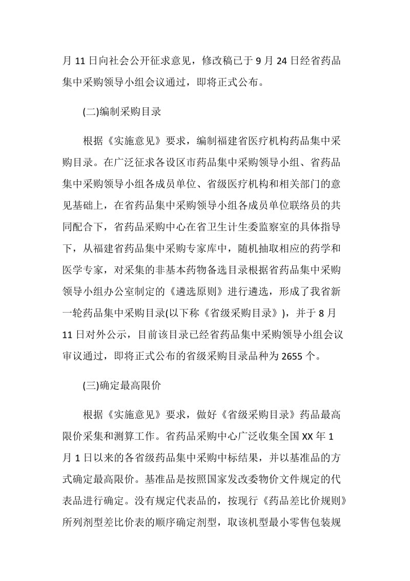 工作汇报发言稿范文.doc_第2页