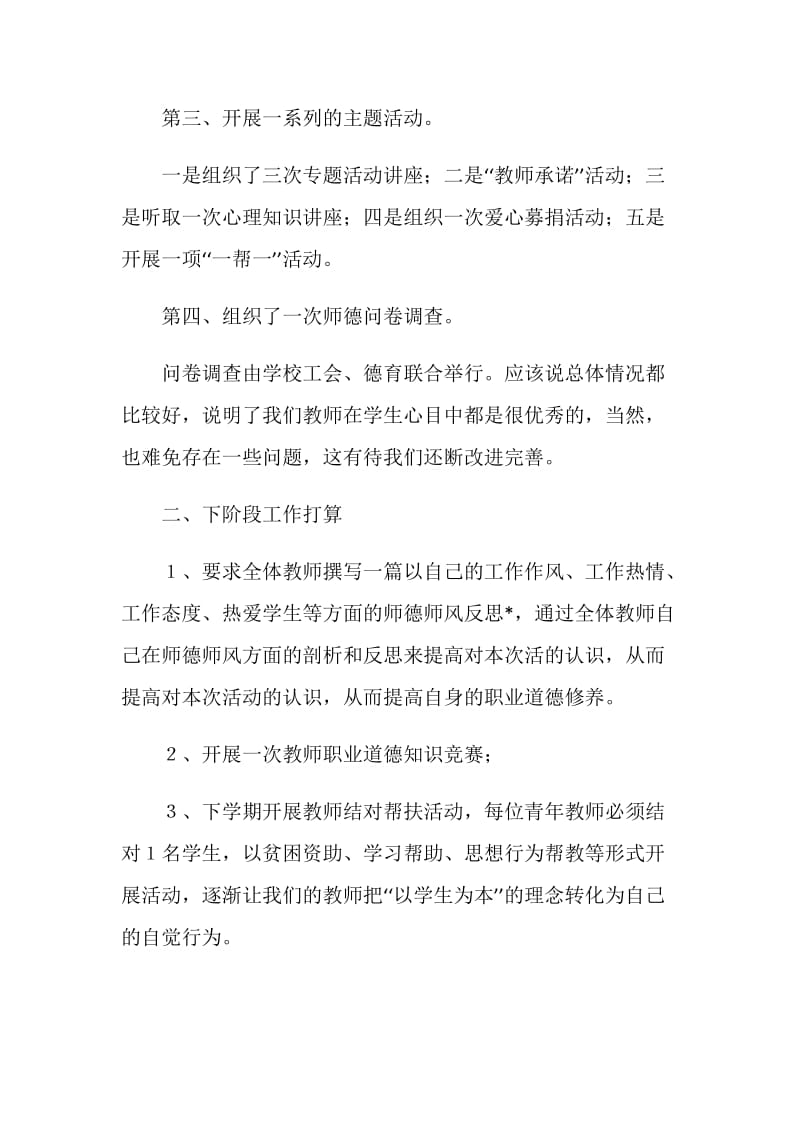 小学师德师风建设工作总结.doc_第2页