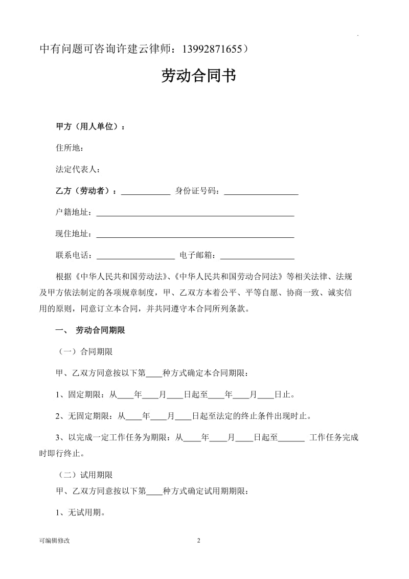西安劳动合同范本(新).doc_第2页