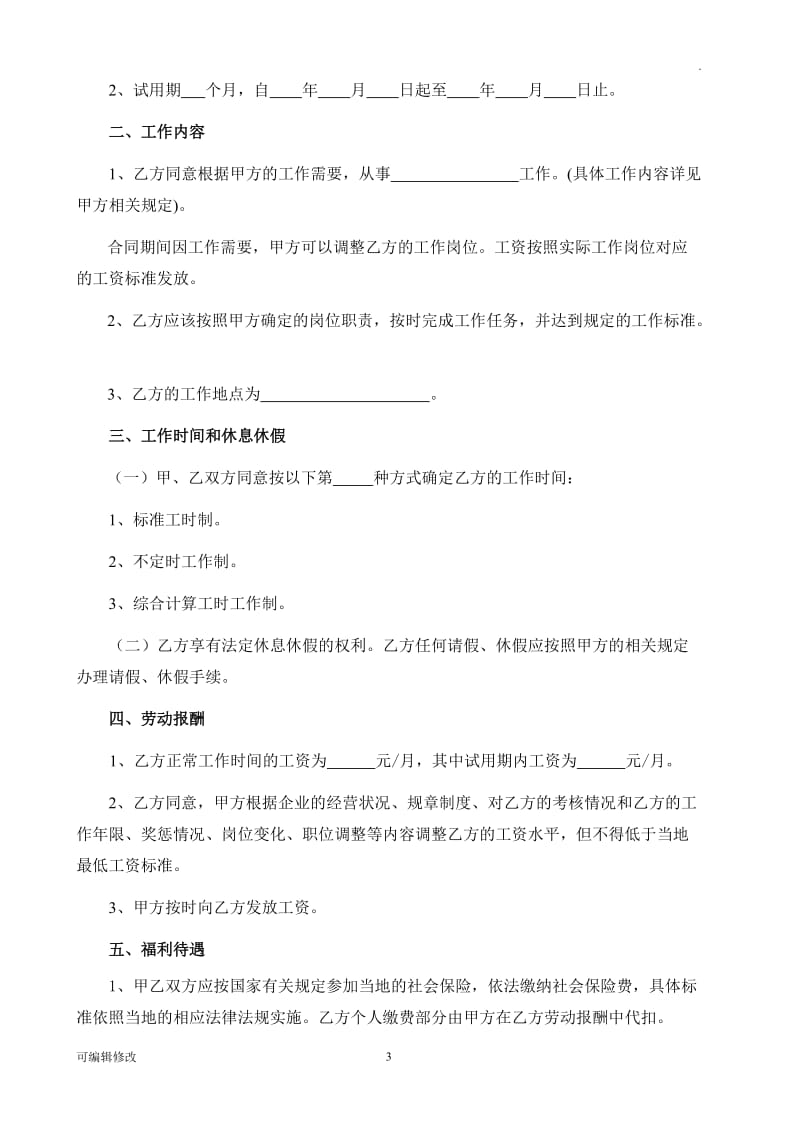 西安劳动合同范本(新).doc_第3页