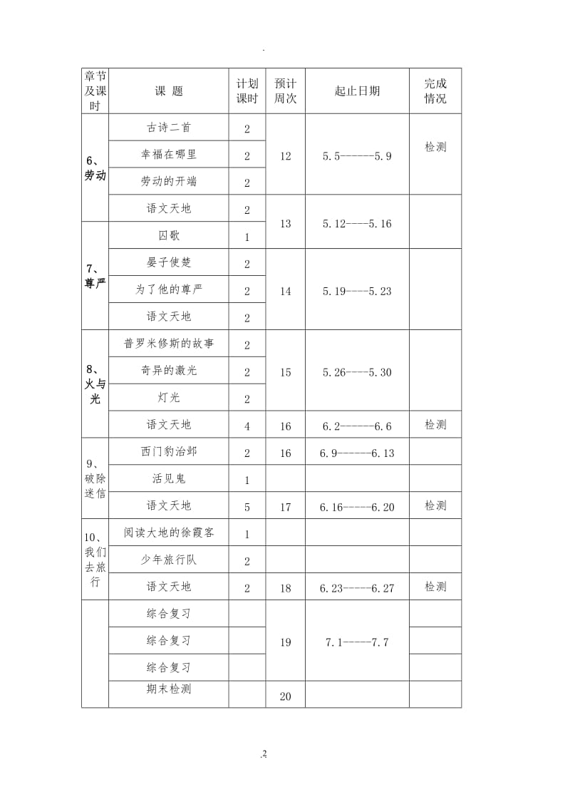 北师大版五年级下册语文全册教案设计.doc_第2页