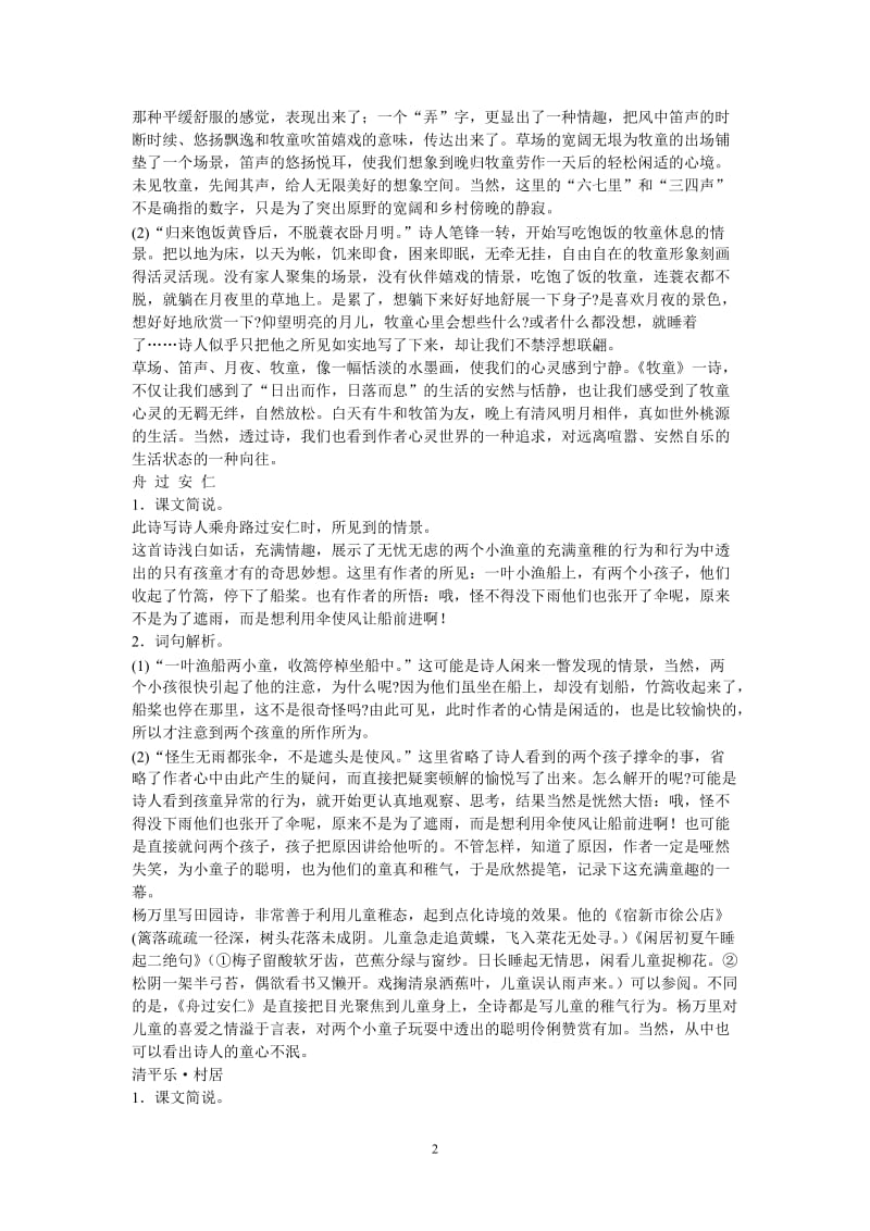 人教新标小学语文五年级下册教师教学用书.doc_第2页