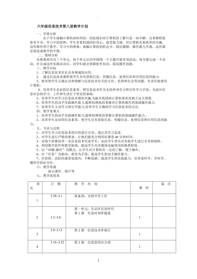 电子工业出版社信息技术册最新教案.doc_第2页