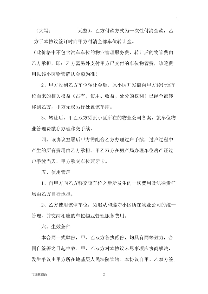 车位买卖合同.doc_第2页